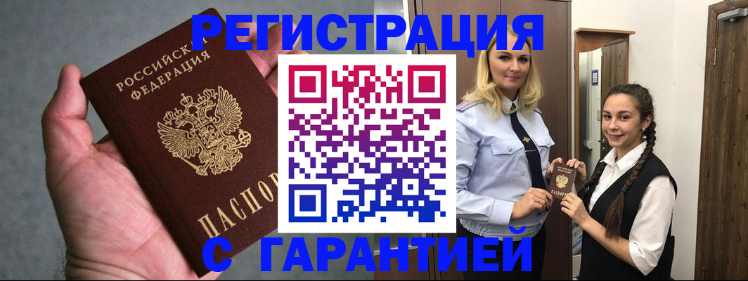 временная регистрация купить в Палласовке