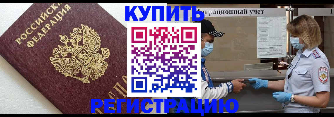временная регистрация для школы в Палласовке