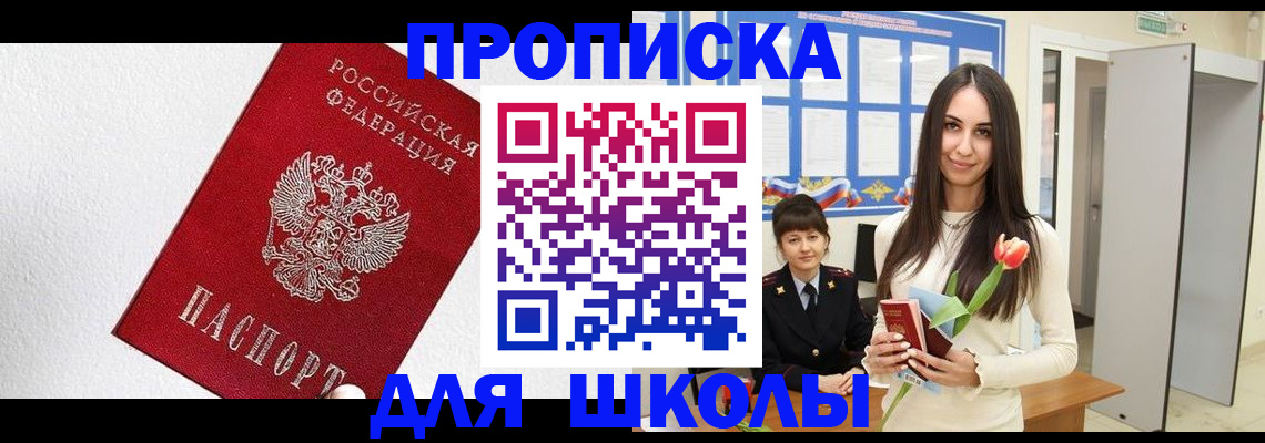 прописка законно в Палласовке